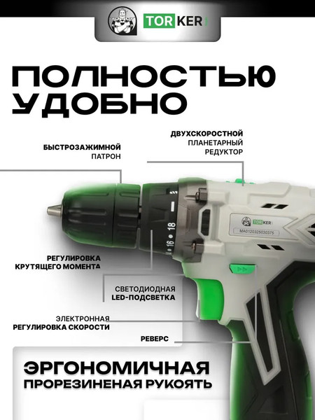 Изображение товара Аккумуляторная дрель-шуруповерт Torker MA12-2