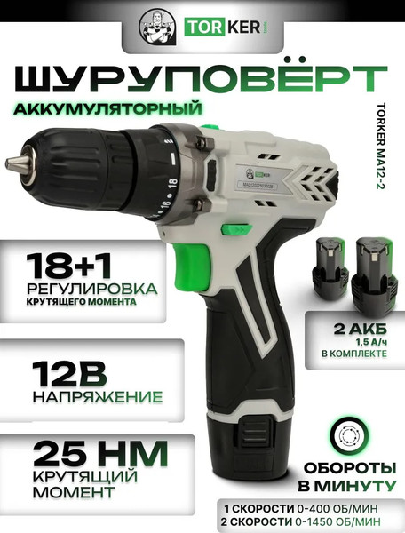 Изображение товара Аккумуляторная дрель-шуруповерт Torker MA12-2