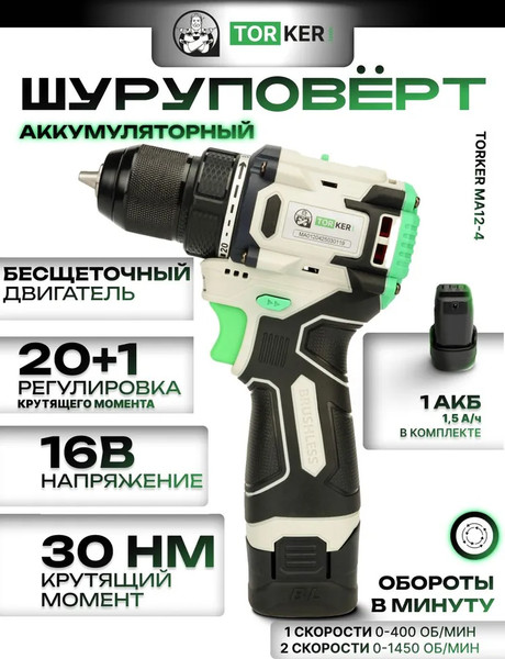 Изображение товара Аккумуляторная дрель-шуруповерт Torker MA12-4