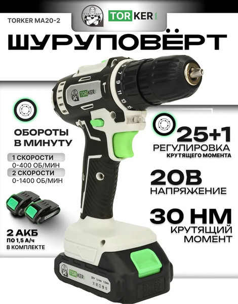 Изображение товара Аккумуляторная дрель-шуруповерт Torker MA20-2