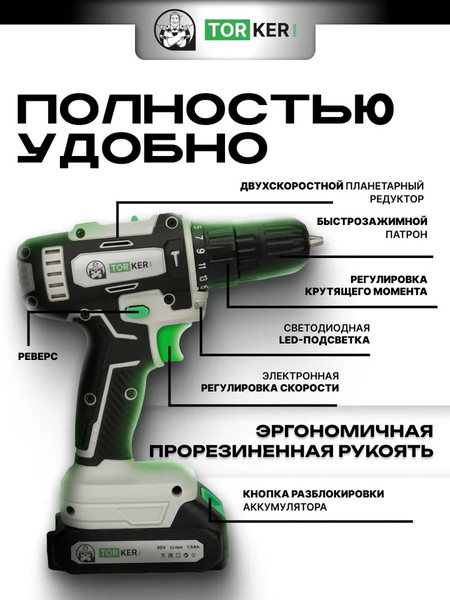 Изображение товара Аккумуляторная дрель-шуруповерт Torker MA20-2