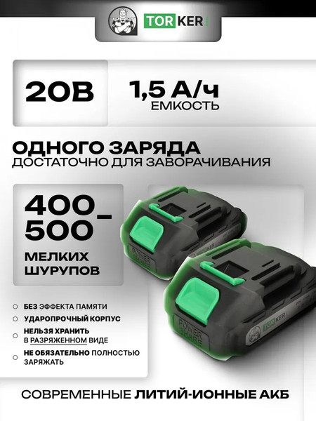 Изображение товара Аккумуляторная дрель-шуруповерт Torker MA20-2