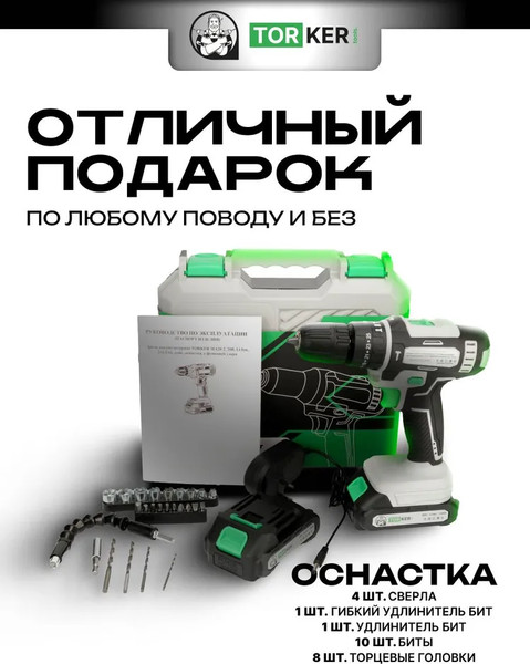 Изображение товара Аккумуляторная дрель-шуруповерт Torker MA20-2
