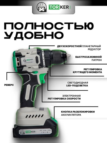 Изображение товара Аккумуляторная дрель-шуруповерт Torker MA20-3