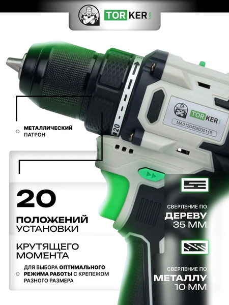 Изображение товара Аккумуляторная дрель-шуруповерт Torker MA20-3