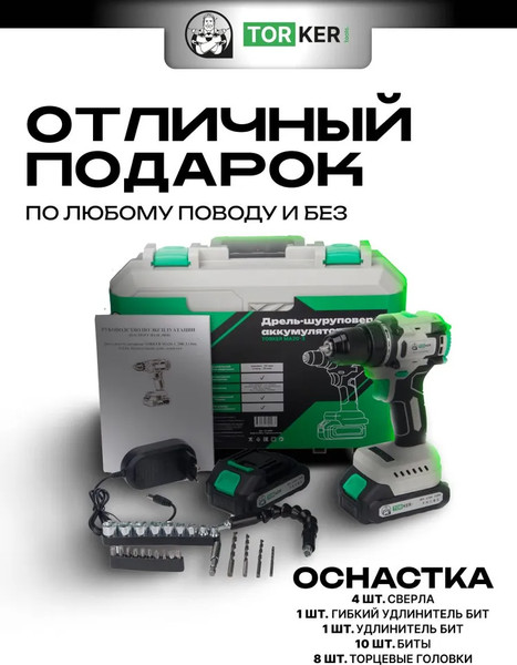 Изображение товара Аккумуляторная дрель-шуруповерт Torker MA20-3