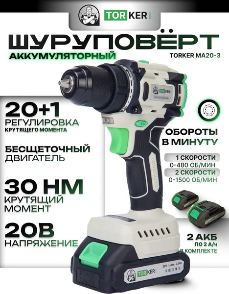 Изображение товара Аккумуляторная дрель-шуруповерт Torker MA20-3
