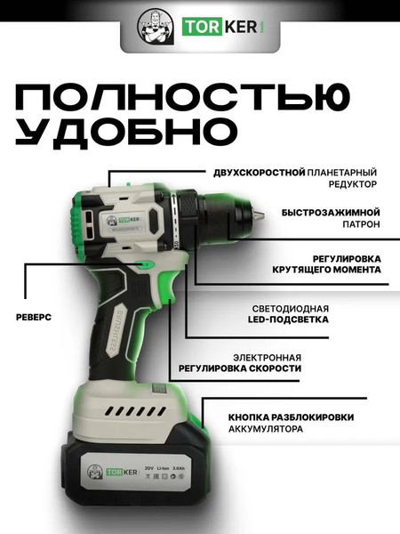Изображение товара Аккумуляторная дрель-шуруповерт Torker MA20-5