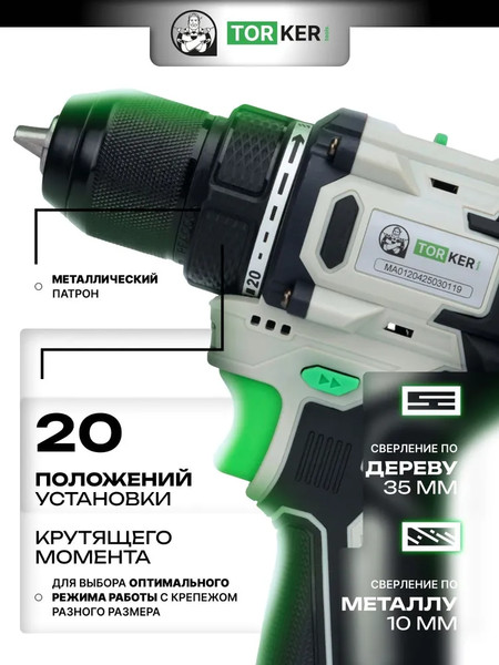Изображение товара Аккумуляторная дрель-шуруповерт Torker MA20-5