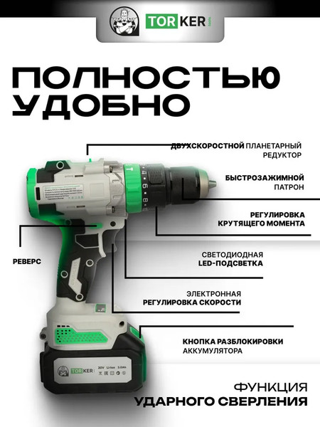 Изображение товара Аккумуляторная дрель-шуруповерт Torker MA20-6