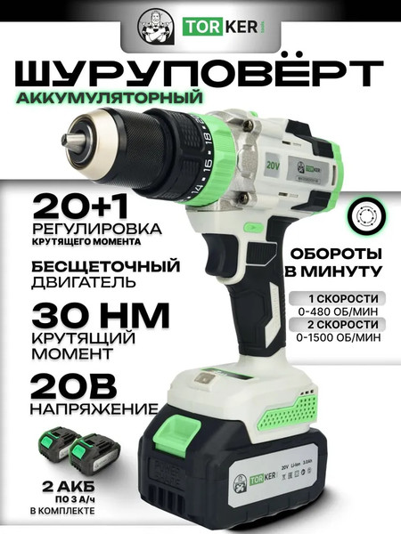 Изображение товара Аккумуляторная дрель-шуруповерт Torker MA20-6