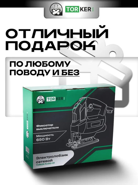Изображение товара Электролобзик Torker PL650-01