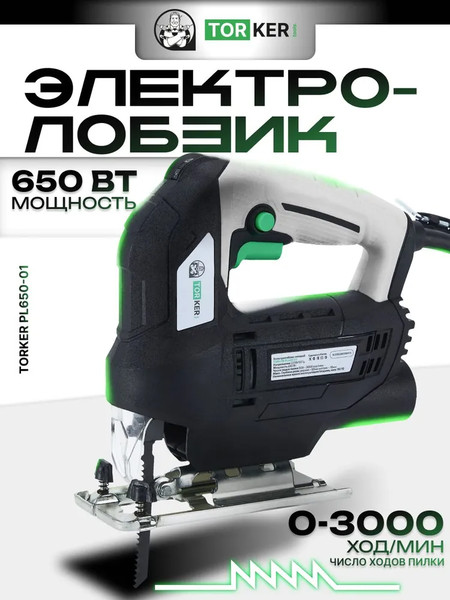 Изображение товара Электролобзик Torker PL650-01