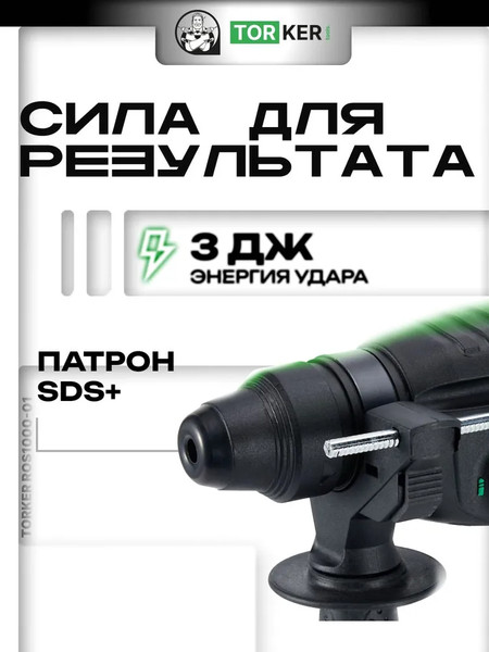 Изображение товара Перфоратор Torker ROS1000-01