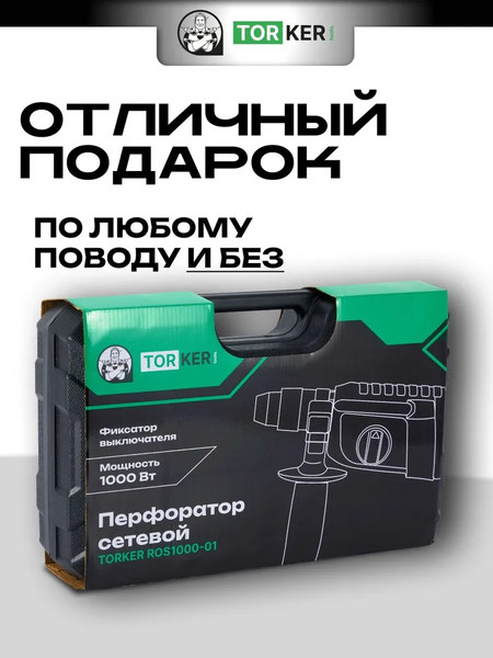 Изображение товара Перфоратор Torker ROS1000-01