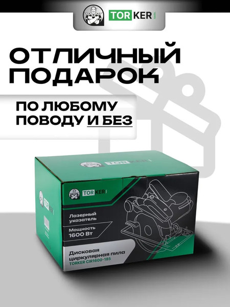 Изображение товара Дисковая пила Torker CIR1600-185