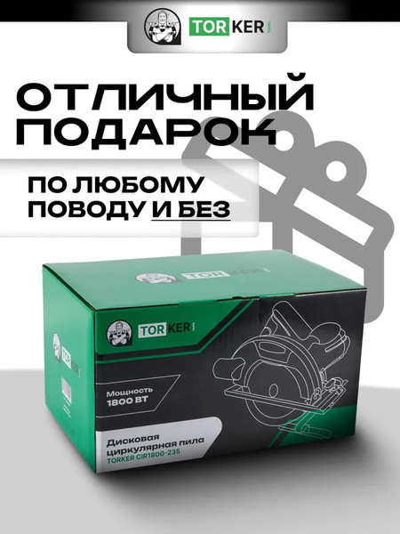 Изображение товара Дисковая пила Torker CIR1800-235