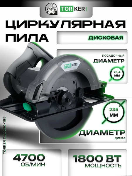 Изображение товара Дисковая пила Torker CIR1800-235