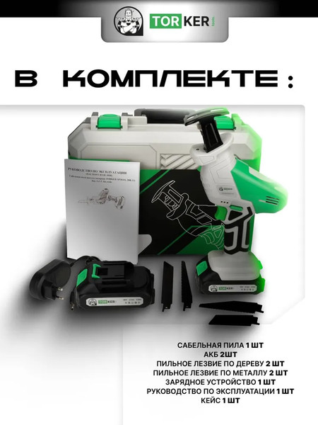 Изображение товара Сабельная пила Torker SP20-01