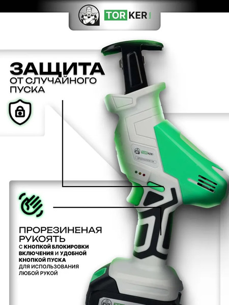 Изображение товара Сабельная пила Torker SP20-01