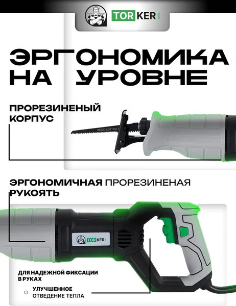 Изображение товара Сабельная пила Torker SP1000-01