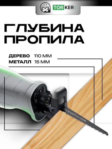 Изображение товара Сабельная пила Torker SP1000-01