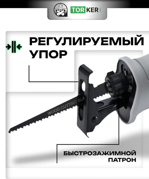 Изображение товара Сабельная пила Torker SP1000-01