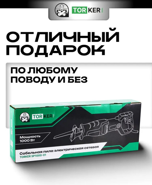 Изображение товара Сабельная пила Torker SP1000-01