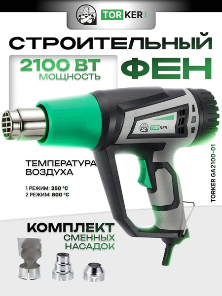 Изображение товара Строительный фен Torker GA2100-01