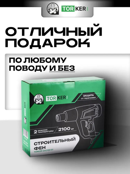Изображение товара Строительный фен Torker GA2100-01