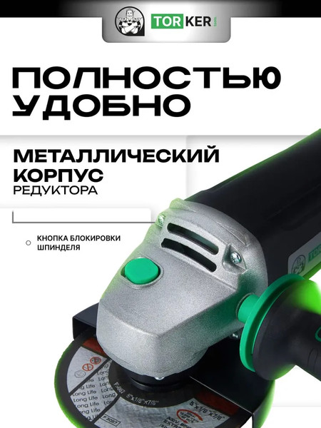Изображение товара Угловая шлифовальная машина Torker AN1150-125