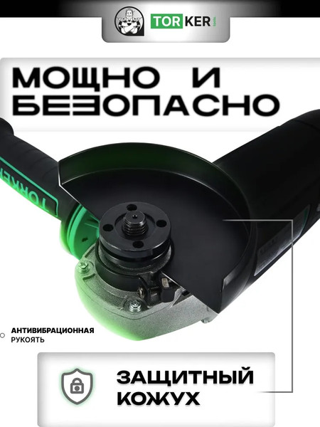 Изображение товара Угловая шлифовальная машина Torker AN1150-125