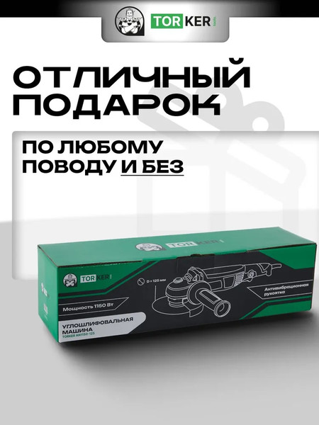 Изображение товара Угловая шлифовальная машина Torker AN1150-125
