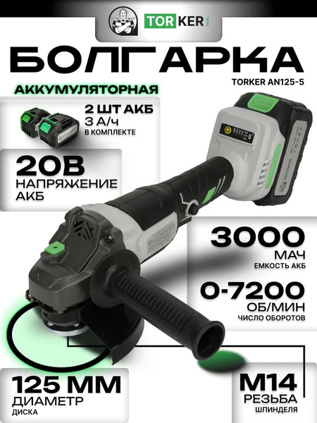 Изображение товара Угловая шлифовальная машина Torker AN125-5