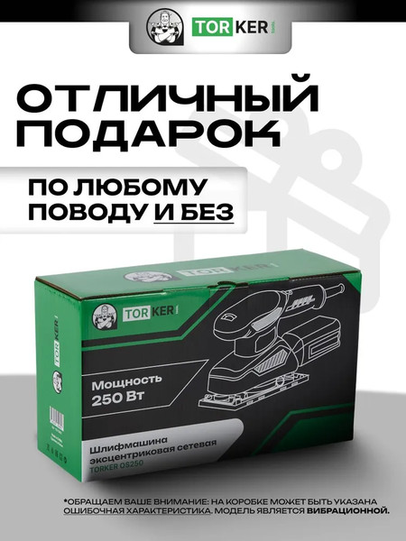 Изображение товара Вибрационная шлифовальная машина Torker OS250