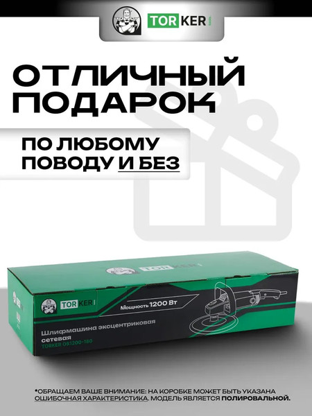 Изображение товара Полировальная машина Torker OS1200-180
