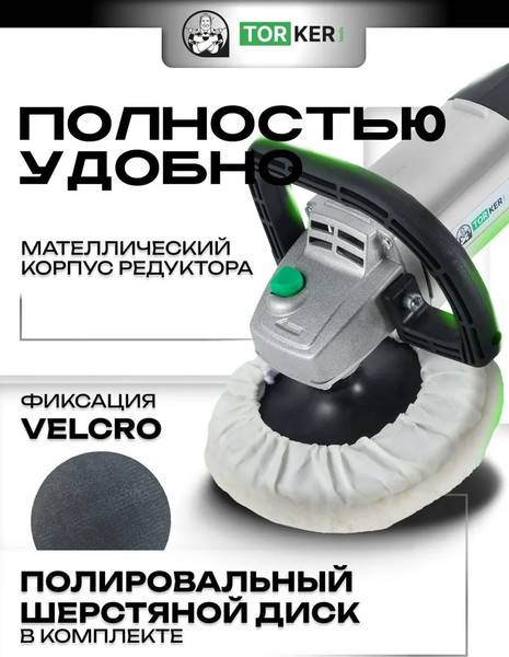 Изображение товара Полировальная машина Torker OS1200-180