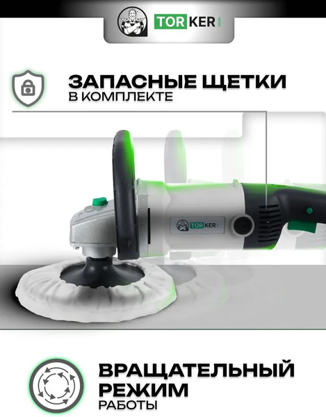 Изображение товара Полировальная машина Torker OS1200-180