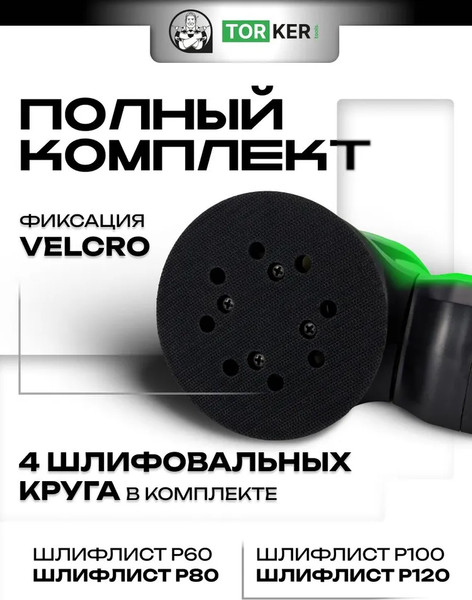 Изображение товара Эксцентриковая шлифовальная машина Torker OS350-125