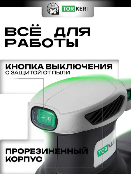 Изображение товара Эксцентриковая шлифовальная машина Torker OS350-125
