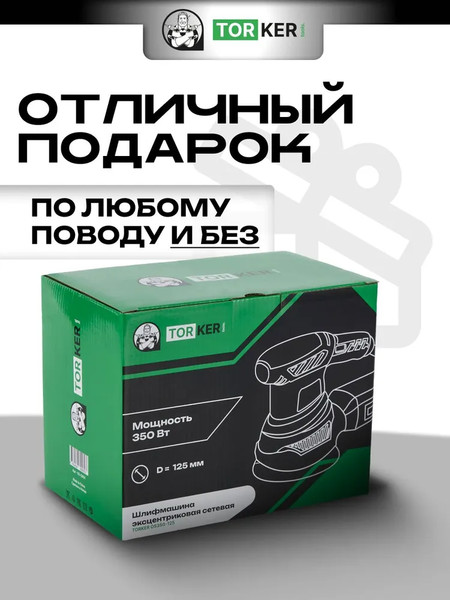 Изображение товара Эксцентриковая шлифовальная машина Torker OS350-125