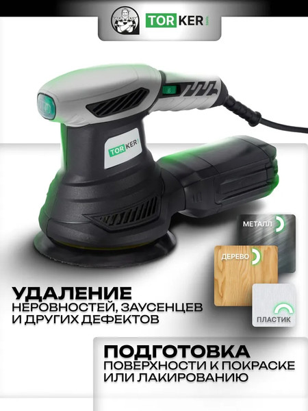 Изображение товара Эксцентриковая шлифовальная машина Torker OS350-125