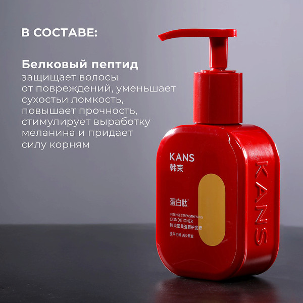 Изображение товара Кондиционер для волос Kans Интенсивный укрепляющий (300г)