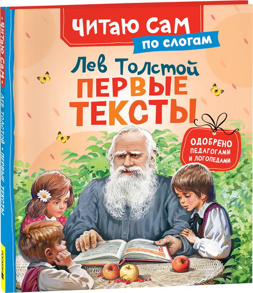 Изображение товара Развивающая книга Росмэн Первые тексты. По слогам, твердая обложка (Толстой Лев)