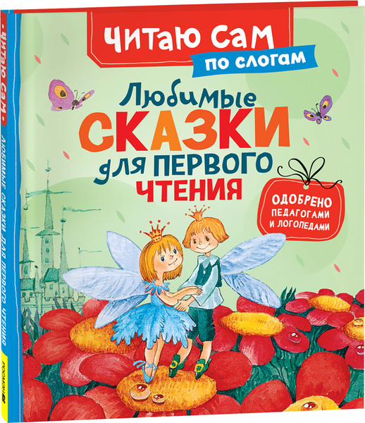 Изображение товара Развивающая книга Росмэн Любимые сказки для первого чтения. По слогам, твердая обложка