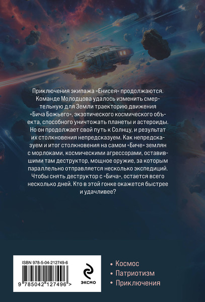 Изображение товара Книга Эксмо Под струной, мягкая обложка (Головачев Василий)