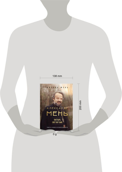 Изображение товара Книга Эксмо Александр Мень: Пастырь. Свет во тьме, твердая обложка (Мень Михаил)
