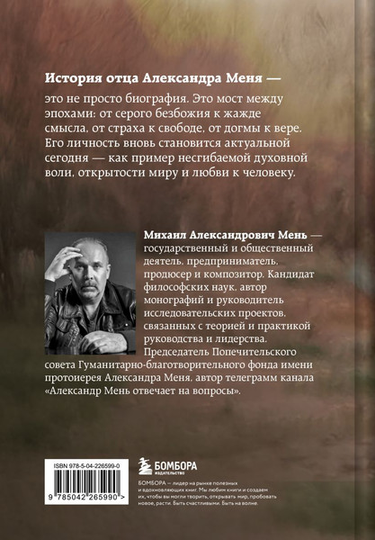 Изображение товара Книга Эксмо Александр Мень: Пастырь. Свет во тьме, твердая обложка (Мень Михаил)