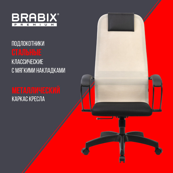 Изображение товара Кресло офисное Brabix EX-800 / 532916 (черный/бежевый)