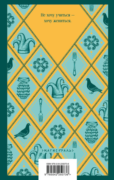 Изображение товара Книга Эксмо Недоросль, мягкая обложка (Фонвизин Денис)